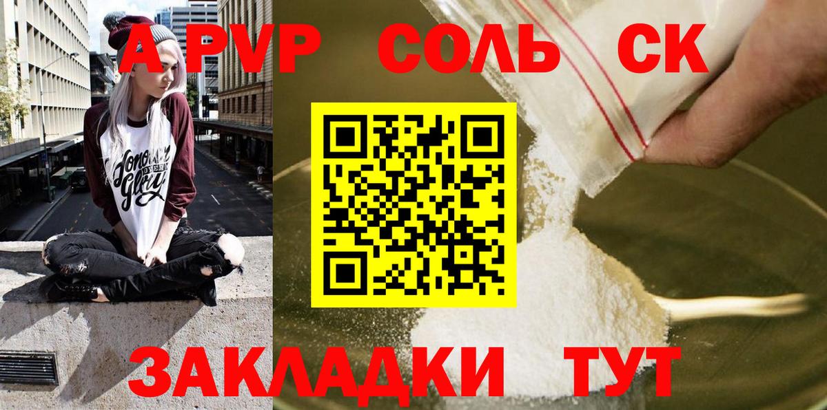 Alpha-PVP Соль Анапа