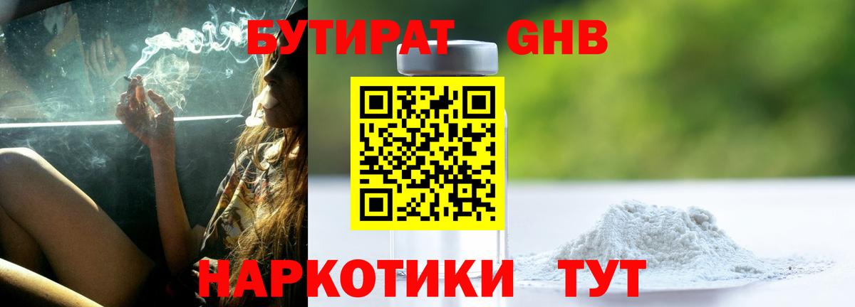 Анапа  БУТИРАТ жидкий экстази  Вход с VPN 