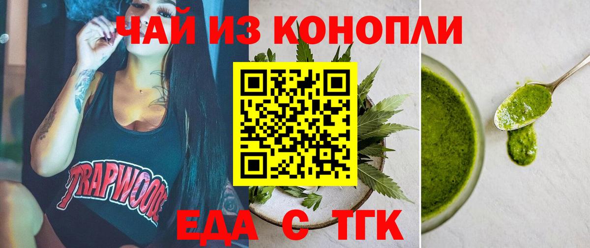 Еда ТГК конопля  Вход с VPN  Анапа 