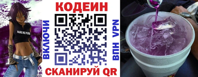 Кодеиновый сироп Lean Purple Drank  Анапа 