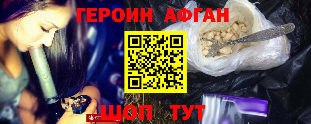 Героин хмурый Анапа