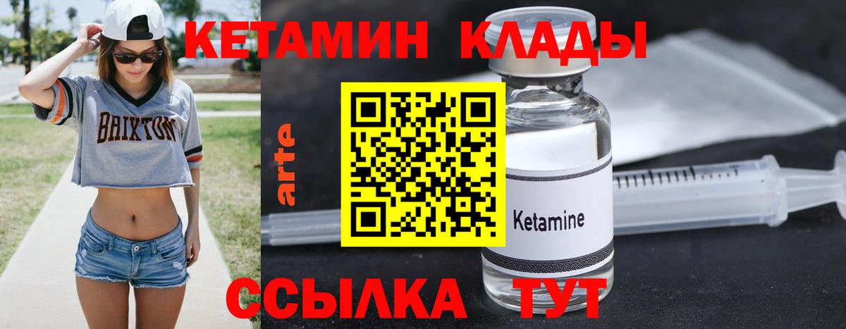 Анапа  КЕТАМИН VHQ  Вход с VPN 