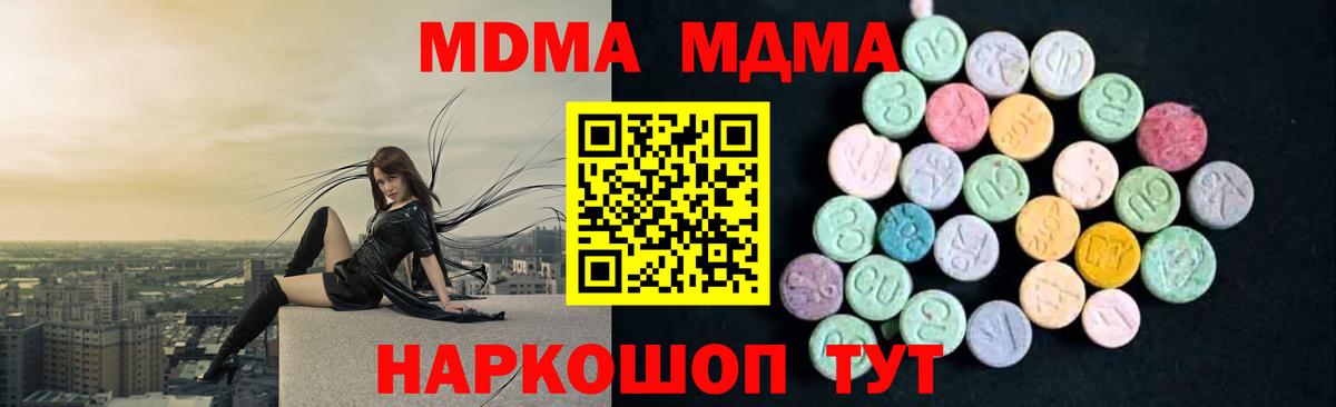 МДМА молли  МДМА crystal  МДМА  Вход с VPN  Анапа 