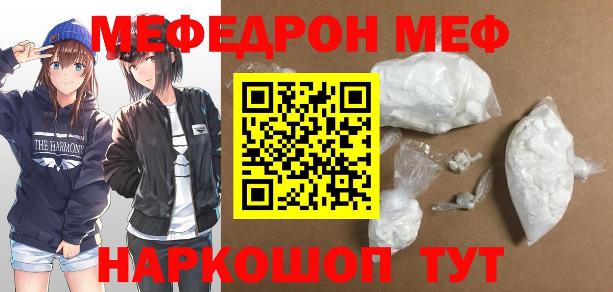 Мефедрон кристаллы Анапа