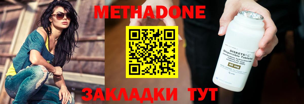 Анапа  МЕТАДОН VHQ  Вход с VPN 